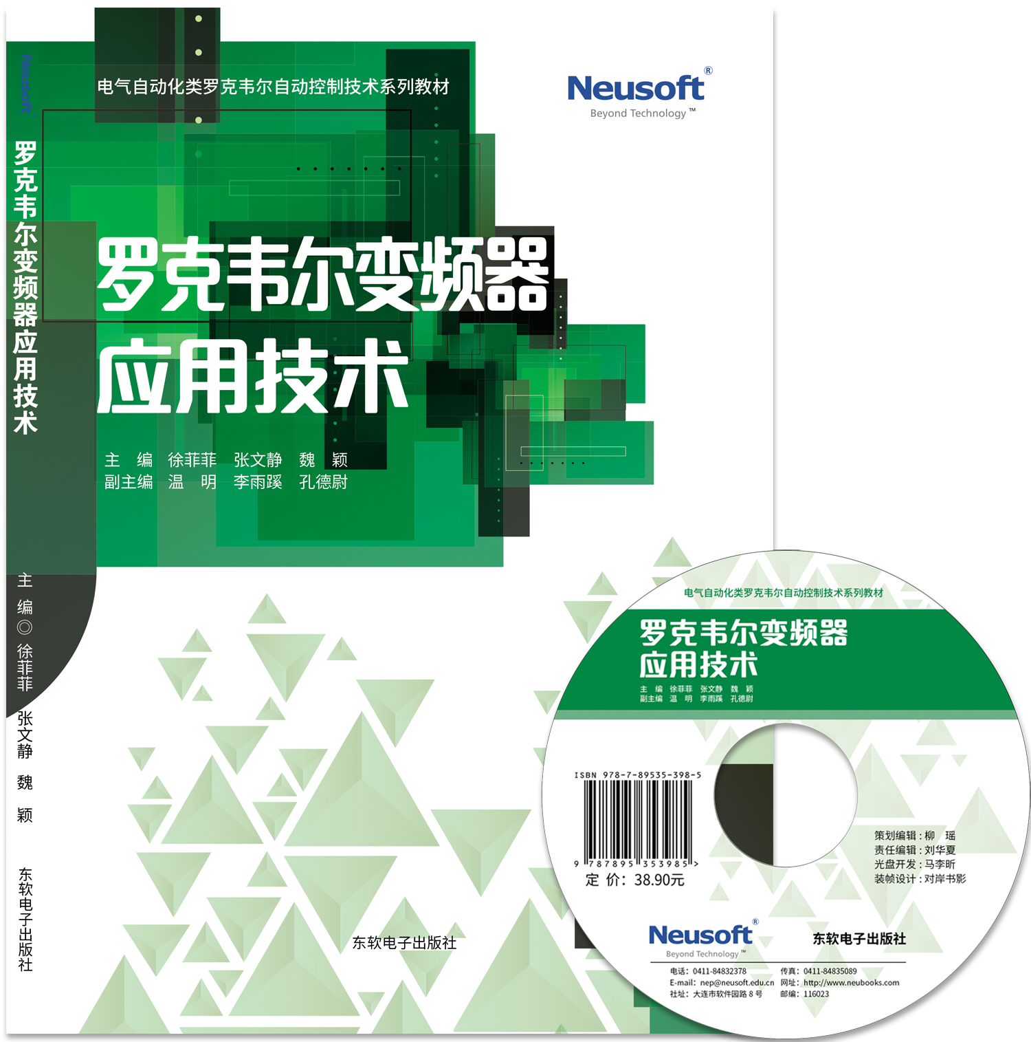 罗克韦尔变频器应用技术