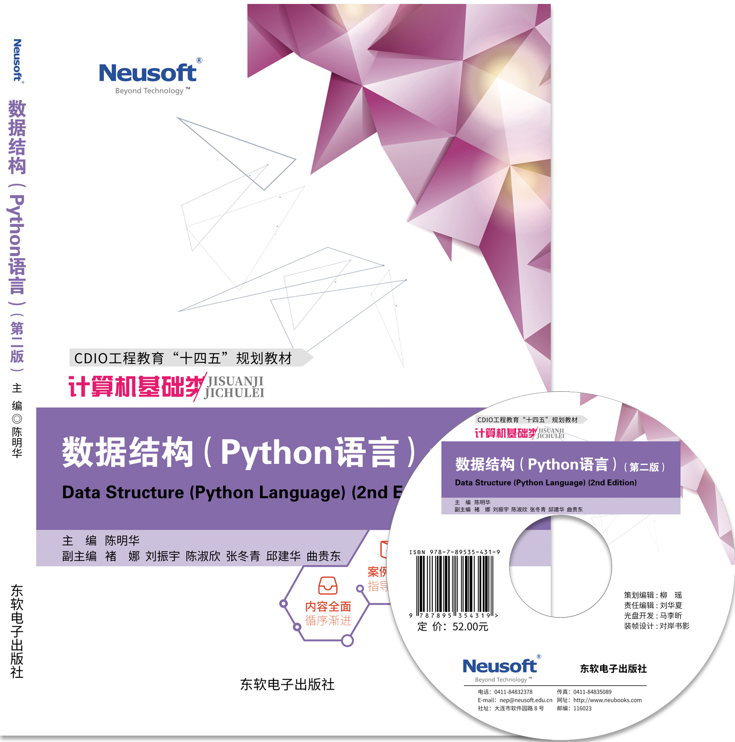 数据结构（python语言）（第二版）