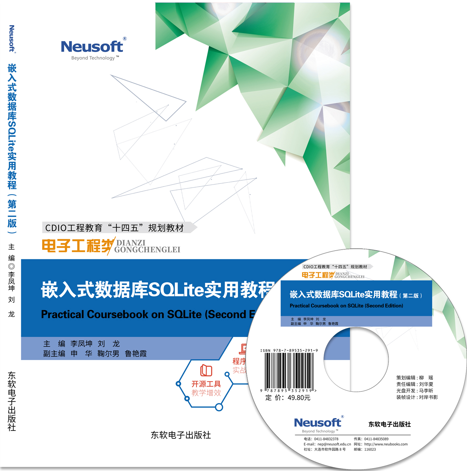 嵌入式数据库SQLite实用教程（第二版）