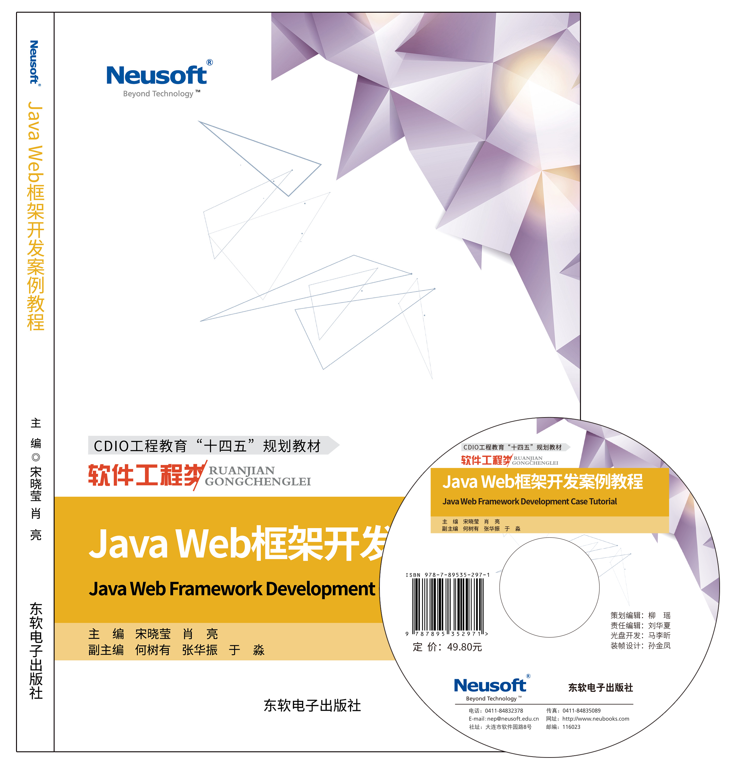 Java Web框架开发案例教程
