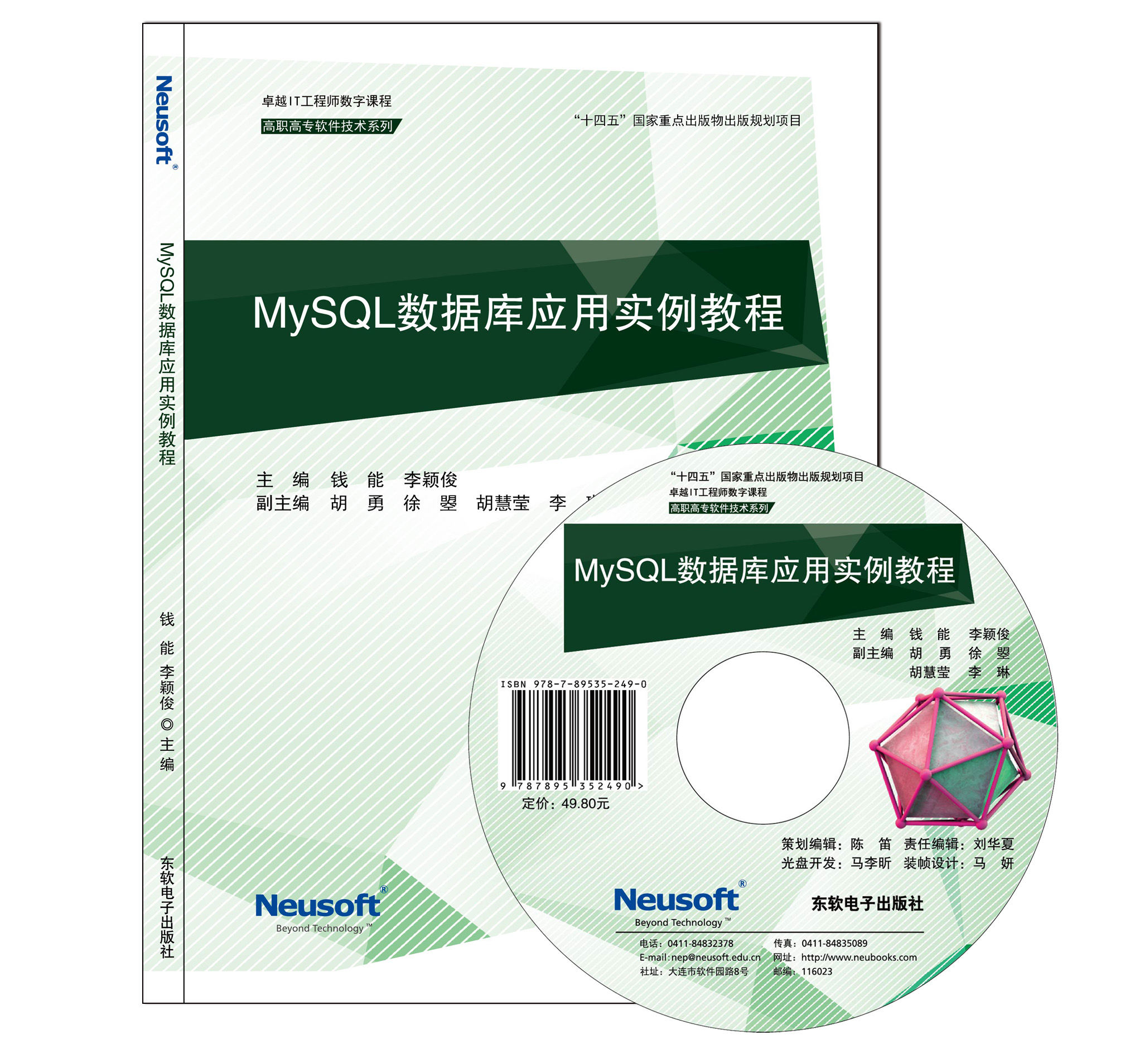 MySQL数据库应用实例教程