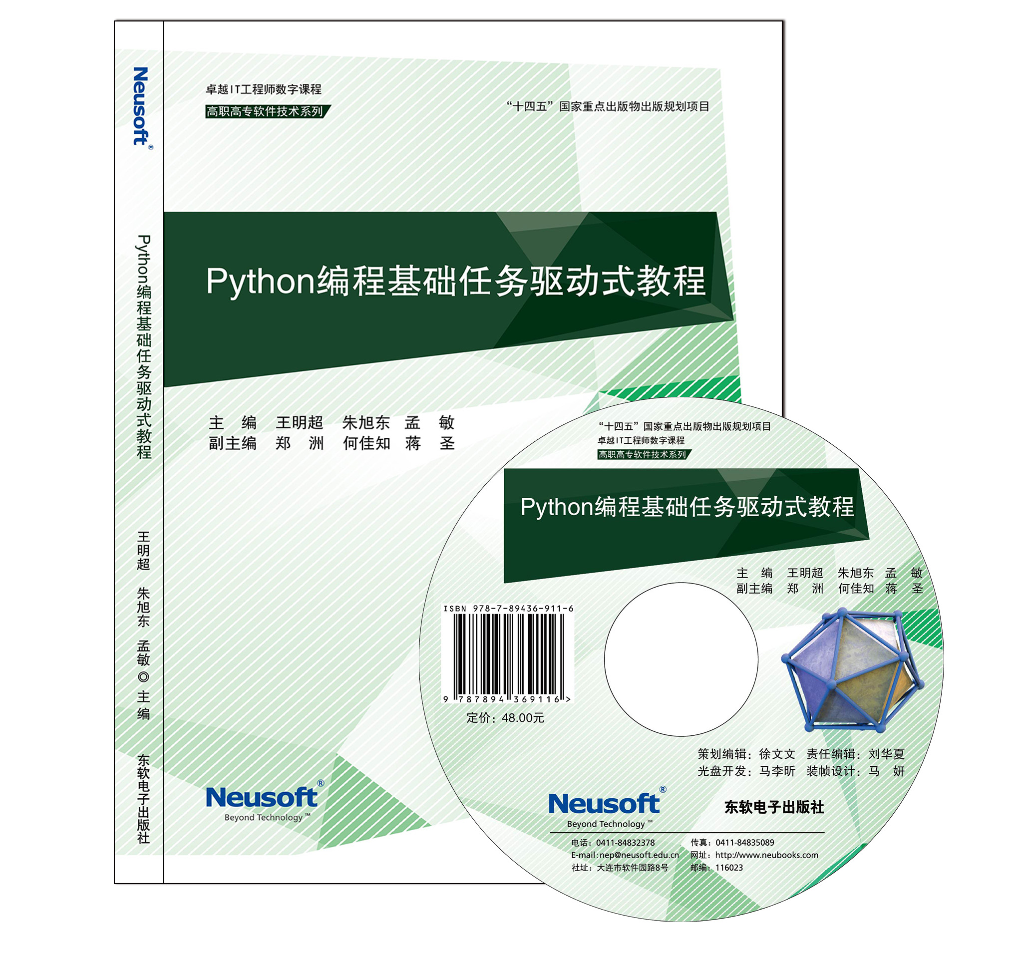 Python编程基础任务驱动式教程