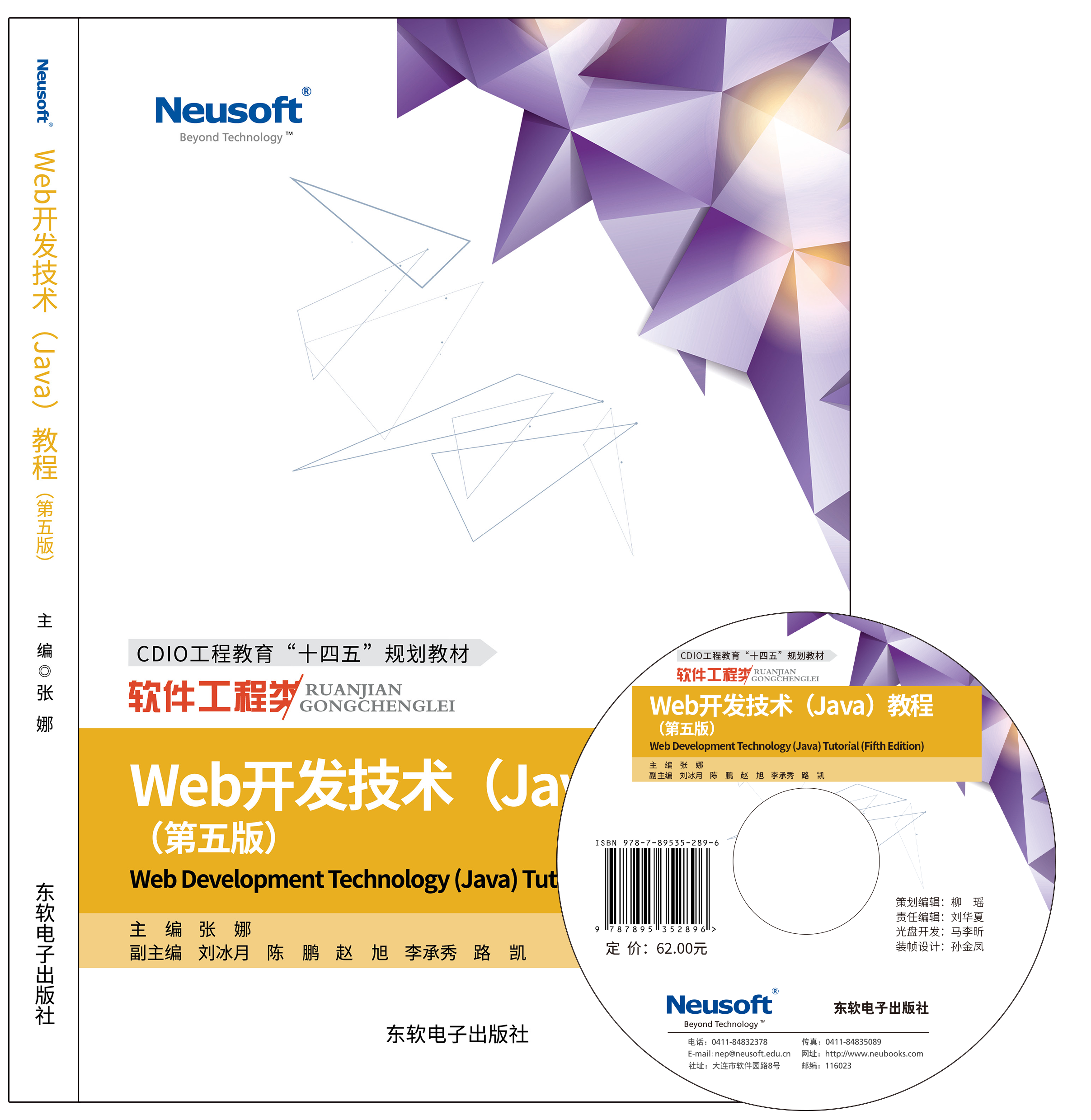 Web开发技术（Java）教程（第五版）