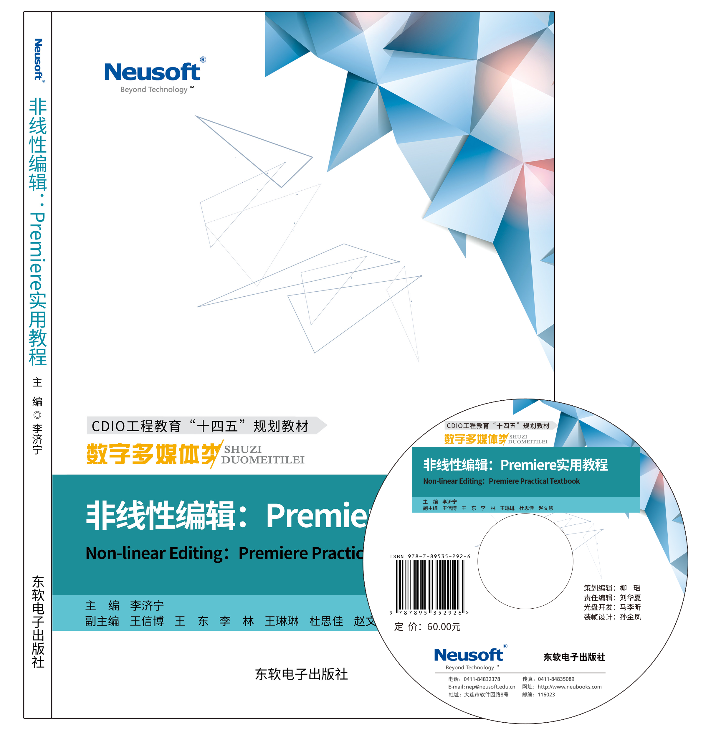非线性编辑：Premiere实用教程