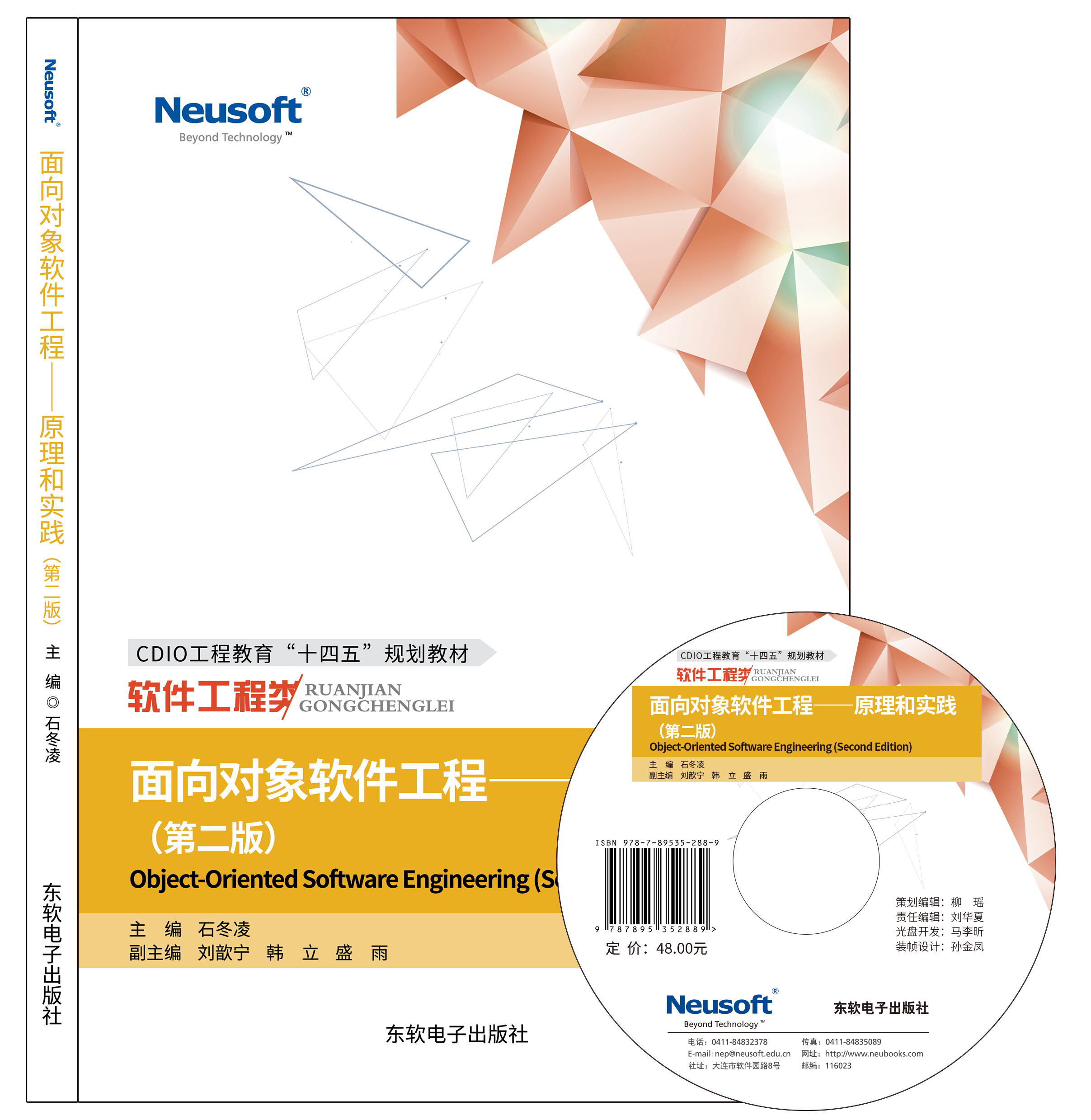 面向对象软件工程——原理和实践（第二版）