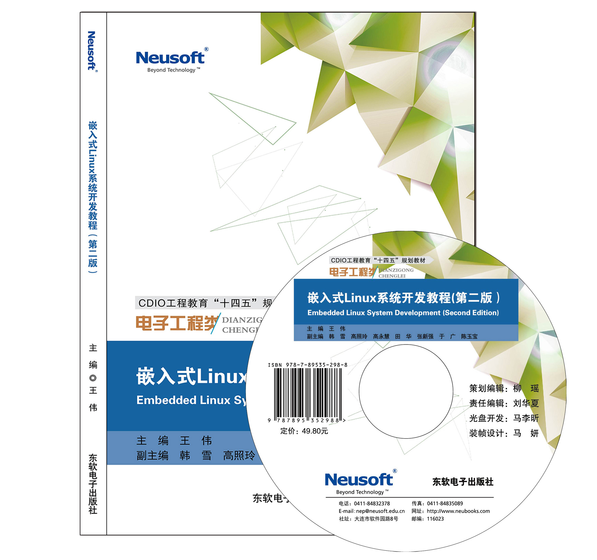 嵌入式Linux系统开发教程（第二版）