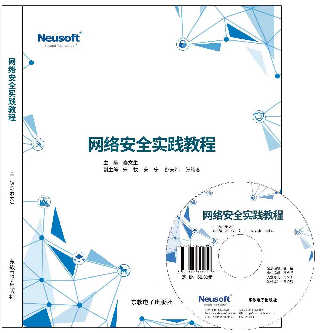 网络安全实践教程