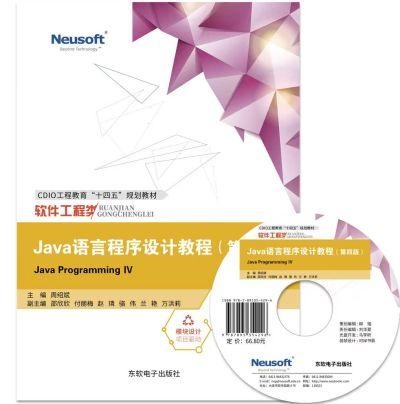 Java语言程序设计教程（第四版）