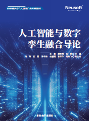 人工智能与数字孪生融合导论